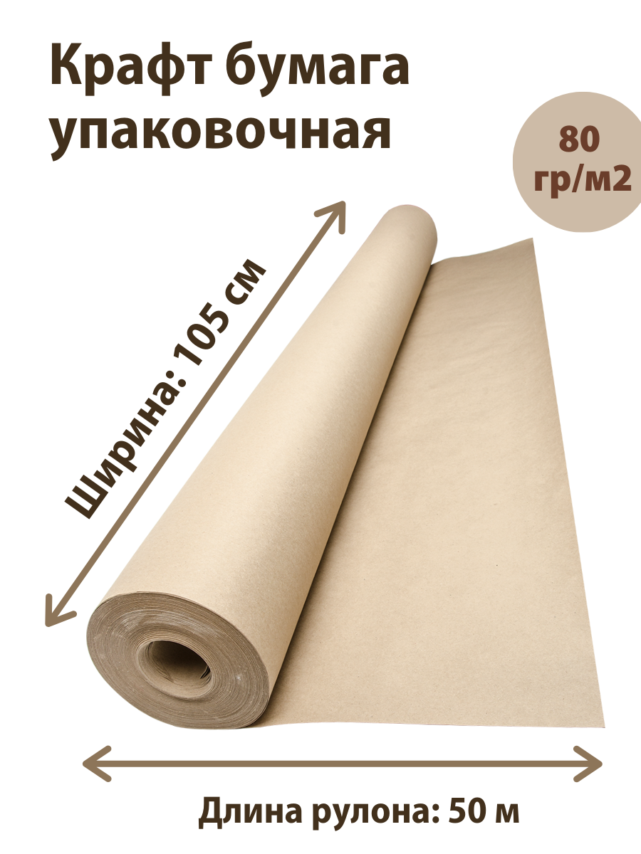 Бумага упаковочная EcoCarta 105-50