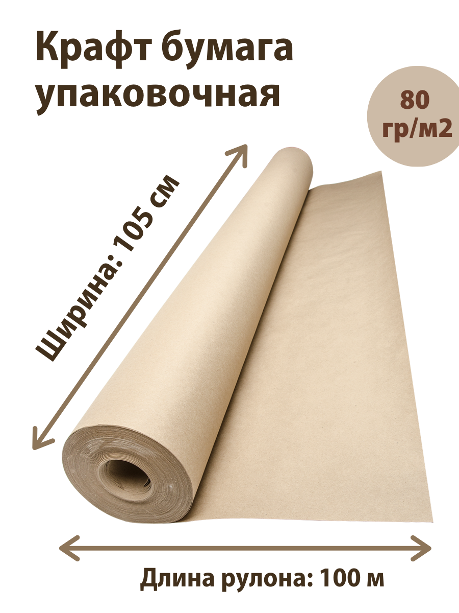Бумага упаковочная EcoCarta 105-100