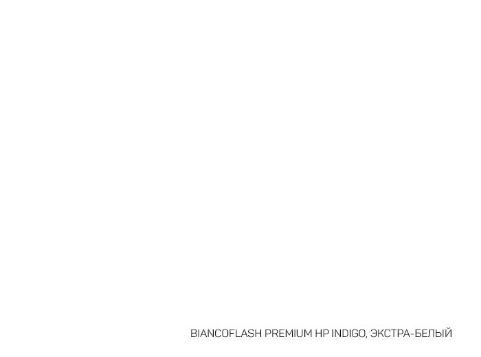 250-46.4X32-250-L BIANCOFLASH PREMIUM HP INDIGO экстра-белый картон