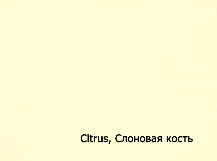 250-72X102-100-L CRUSH CITRUS СЛОНОВАЯ КОСТЬ картон