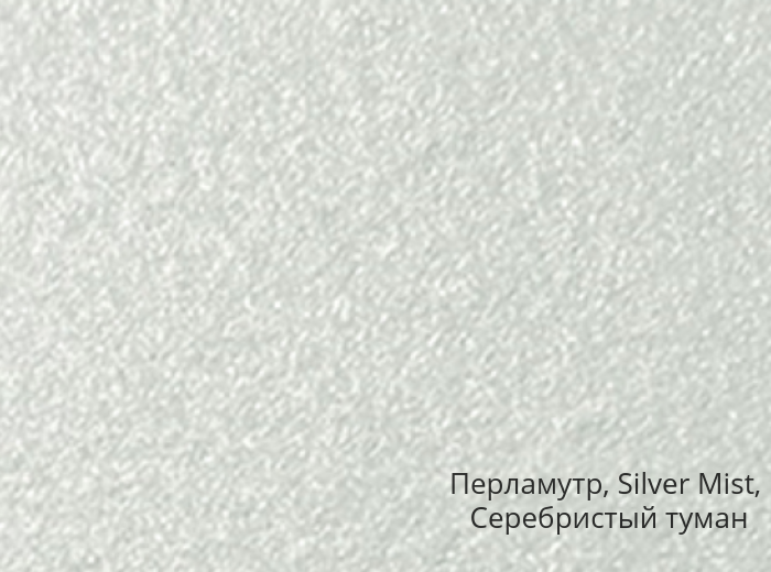 250-70X100-100-L ПЕРЛАМУТР CONQUEROR SILVER MIST Серебристый туманкартон