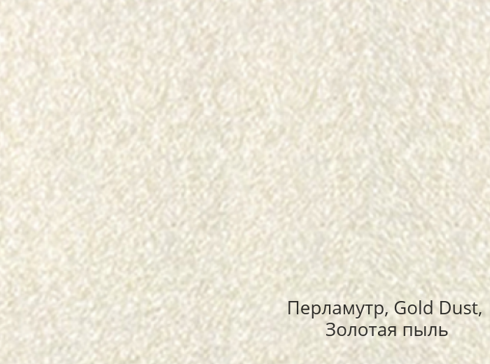 160-70X100-150-L ПЕРЛАМУТР CONQUEROR GOLD DUST золотая пыль картон