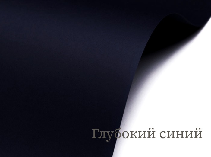 MERSIN Глубокий синий 120 г/м²